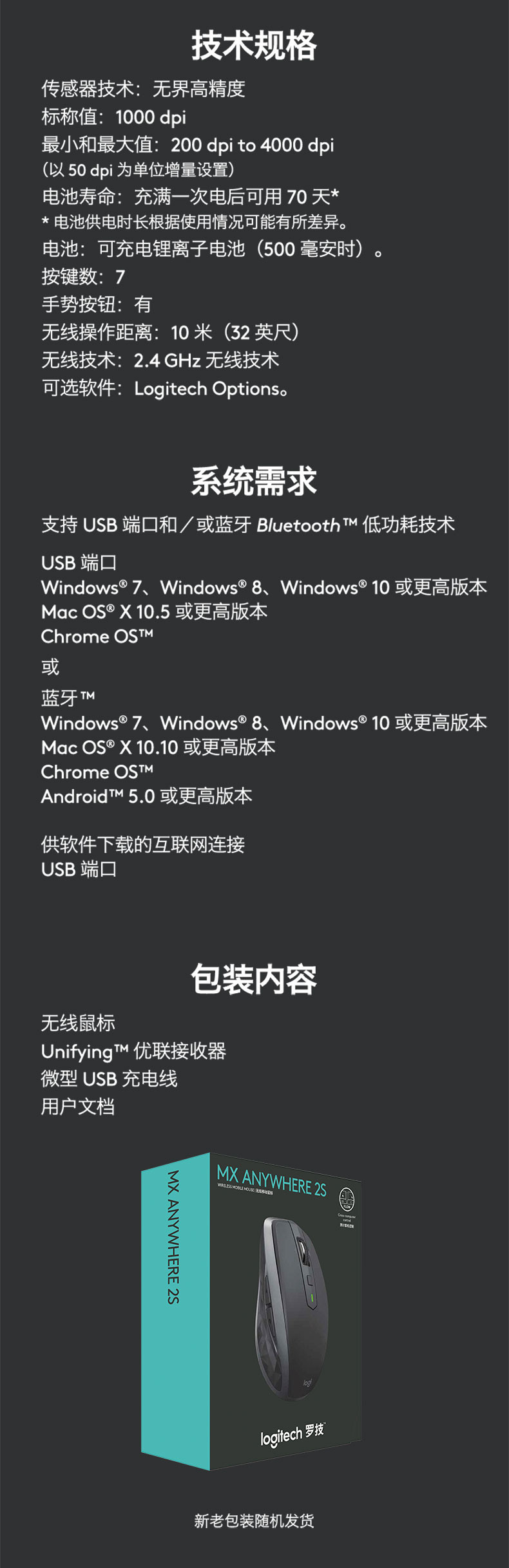 羅技MX Anywhere 2S無線鼠標(biāo)